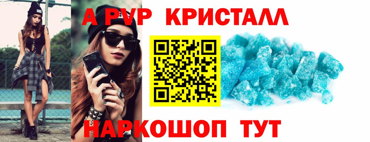 Alpha-PVP Crystall  A-PVP СК  Знаменск  А ПВП  Alfa_PVP СК  Вход с VPN 