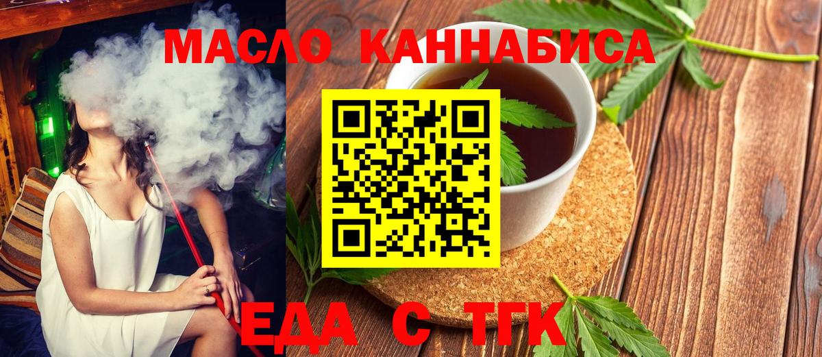 Знаменск  Cannafood марихуана  Вход с VPN 