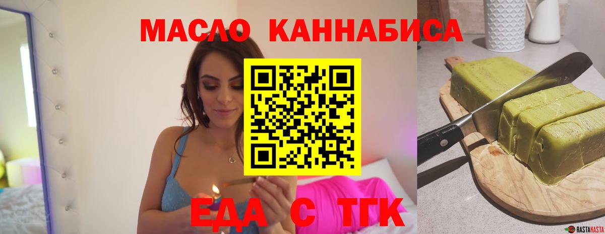 Еда ТГК конопля Знаменск