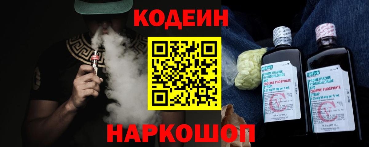 Кодеиновый сироп Lean напиток Lean (лин) Знаменск