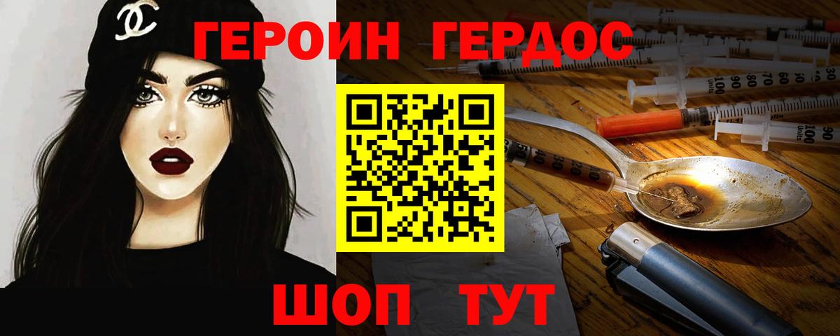 Знаменск  ГЕРОИН афганец  Вход с VPN 