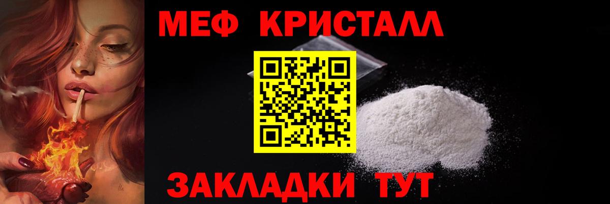 МЕФ мяу мяу  дарнет шоп  Вход с VPN  МЯУ-МЯУ  Знаменск  МЯУ-МЯУ кристаллы  МЕФ 