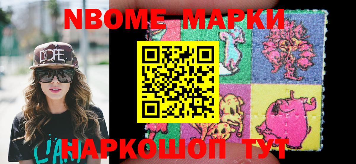 Марки 25I-NBOMe 1,8мг  Марки 25I-NBOMe 1,8мг  Знаменск  Вход с VPN 